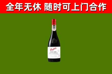 北京烟酒回收奔富红酒.jpg